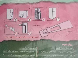 Alternative view of قفل چسبان یخچال و فریزر مدل fsc2020