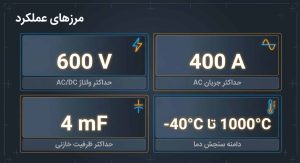 آمپر متر و مولتی متر اورجینال با تست خازن برند والئو VALUE مدل VMC-1 - Image 8